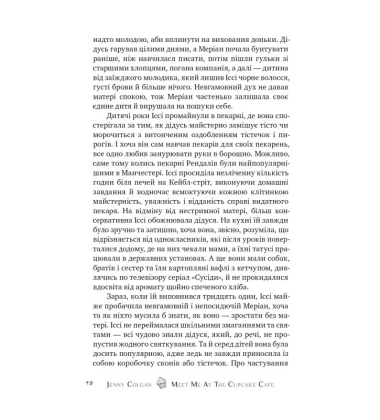 До зустрічі в «Капкейк-кафе»