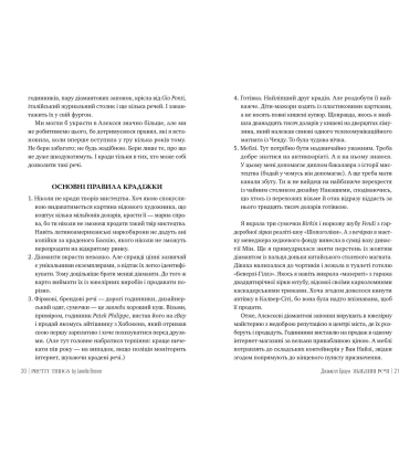 Звабливі речі