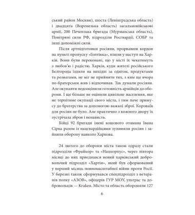 Місто-герой Харків. 28 історій незламності