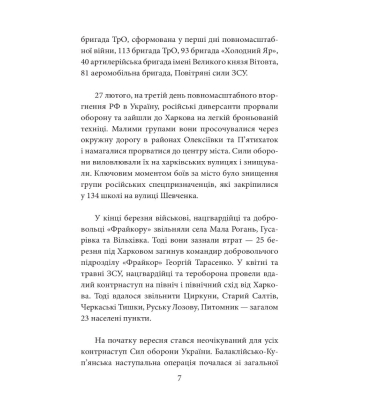 Місто-герой Харків. 28 історій незламності