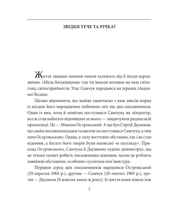 Улас Самчук