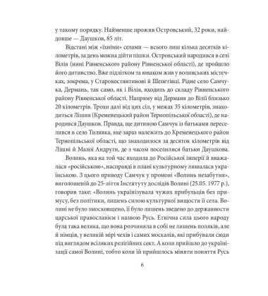 Улас Самчук