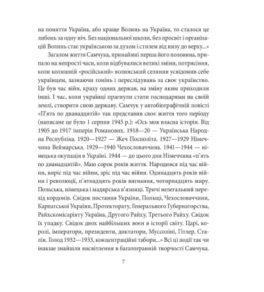 Улас Самчук