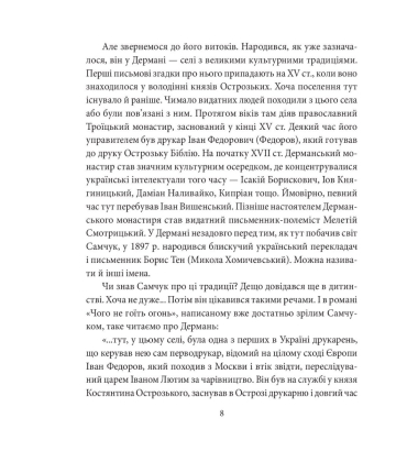 Улас Самчук