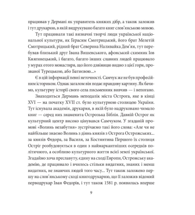 Улас Самчук