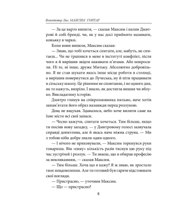 Максим Гонтар