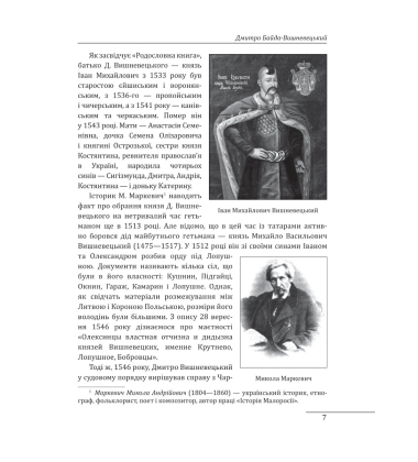 Усі гетьмани України. Легенди. Міфи. Біографії