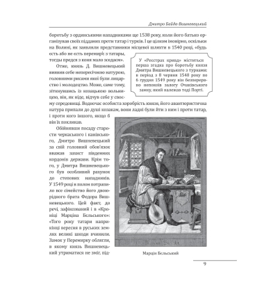 Усі гетьмани України. Легенди. Міфи. Біографії