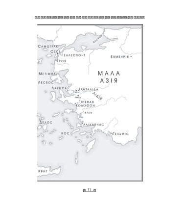Міфи