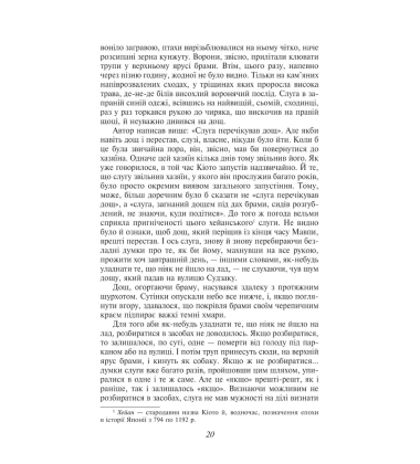 Брама Расьомон