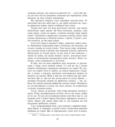 Брама Расьомон