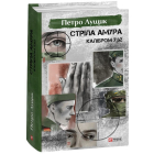 Стріла Амура калібром 7,62