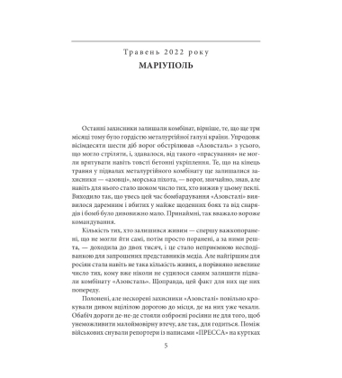 Стріла Амура калібром 7,62