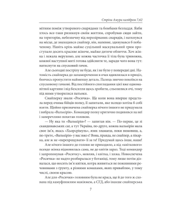 Стріла Амура калібром 7,62