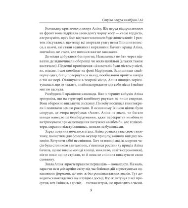 Стріла Амура калібром 7,62