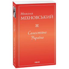 Самостійна Україна
