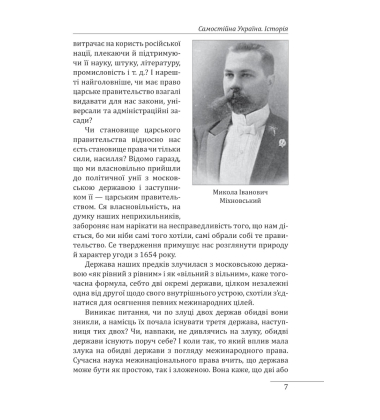 Самостійна Україна