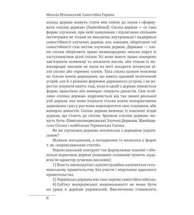 Самостійна Україна
