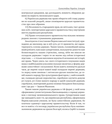 Самостійна Україна