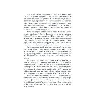 Розстріляне відродження. Семенко, Седляр, Старицька-Черняхівська, Хвильовий, Хоткевич, Шкурупій