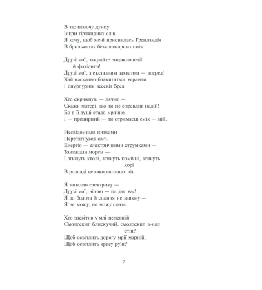 Розстріляне відродження. Семенко, Седляр, Старицька-Черняхівська, Хвильовий, Хоткевич, Шкурупій
