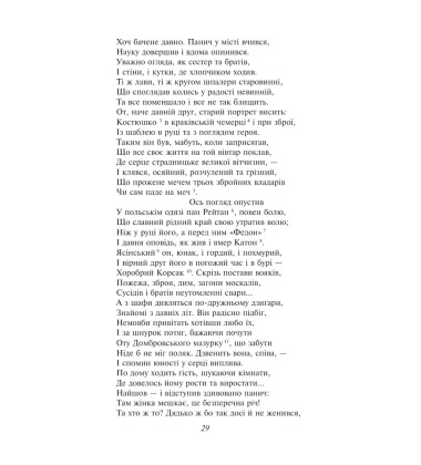 Пан Тадеуш, або Останній наїзд на Литві