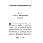 Пітер Пен у Кенсінгтонських садах