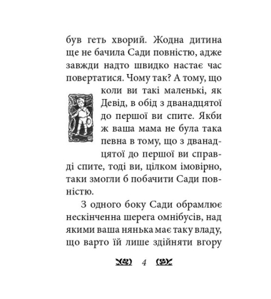 Пітер Пен у Кенсінгтонських садах