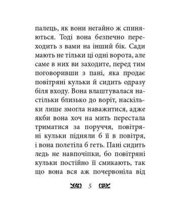 Пітер Пен у Кенсінгтонських садах