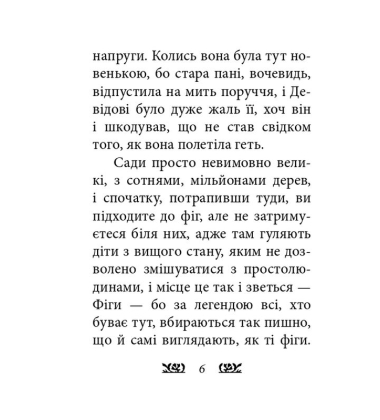 Пітер Пен у Кенсінгтонських садах