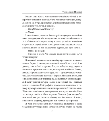 Тисячолітній Миколай. Частина 2. Залізні зуби