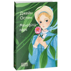Менсфілд-парк
