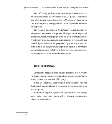 Євген Коновалець. Андрій Мельник. Портрети на тлі епохи. Перша спроба наукової біографії