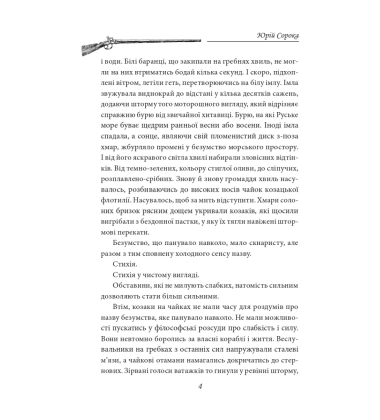 Лист з Ватикану. Нотатки Семена Паливоди
