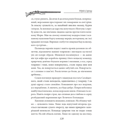 Лист з Ватикану. Нотатки Семена Паливоди