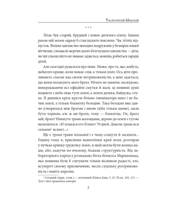 Тисячолітній Миколай. Частина 1: Полювання на хлястики