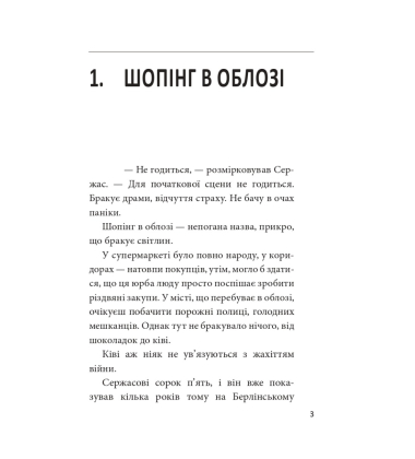 Облога. Роман про Маріуполь