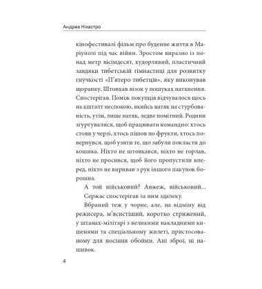 Облога. Роман про Маріуполь
