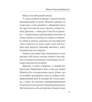 Облога. Роман про Маріуполь