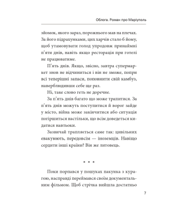 Облога. Роман про Маріуполь