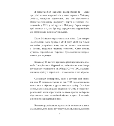 Моя війна