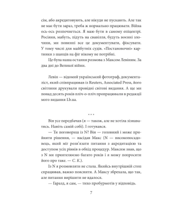 Моя війна