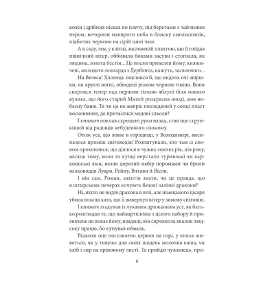 Шестикрилець