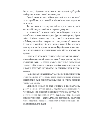 Шестикрилець