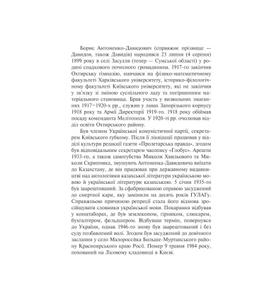 Розстріляне відродження. Антоненко-Давидович, Багряний, Бойчук, Брасюк