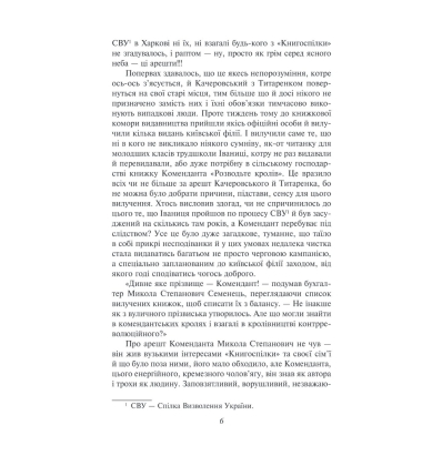 Розстріляне відродження. Антоненко-Давидович, Багряний, Бойчук, Брасюк