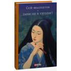 Записки в узголів’ї