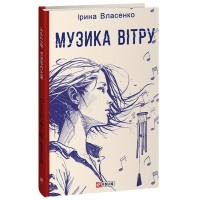 Музика вітру