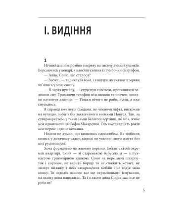 Музика вітру
