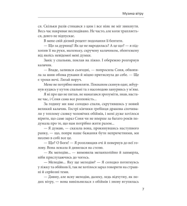 Музика вітру